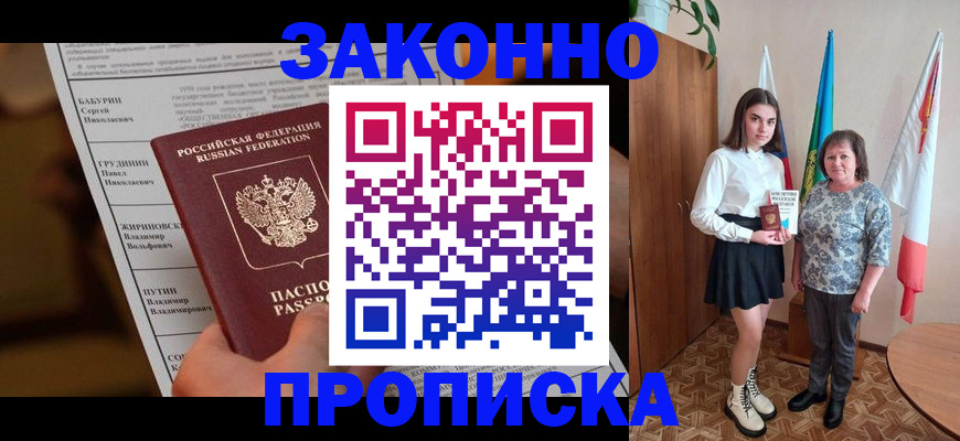 временная регистрация для всех в Бологом