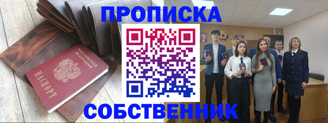 прописка для кредита в Бологом