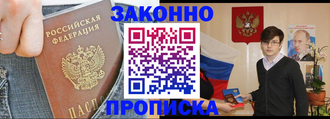 прописка для школы в Бологом